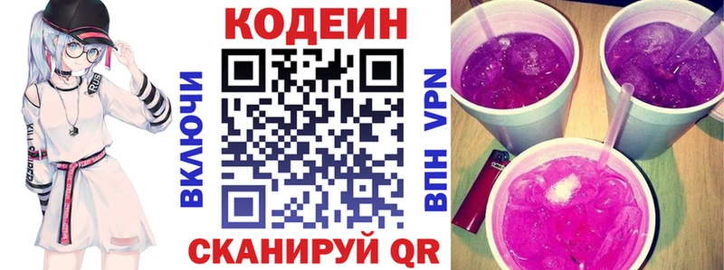 Купить  Крымск  Codein Purple Drank 
